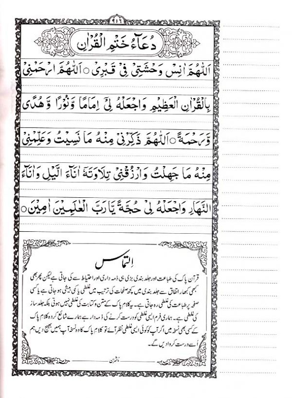 Student's Qur'an Notebook (Biyadh Wala Qur'an) (Blank Line Between Qur'an)